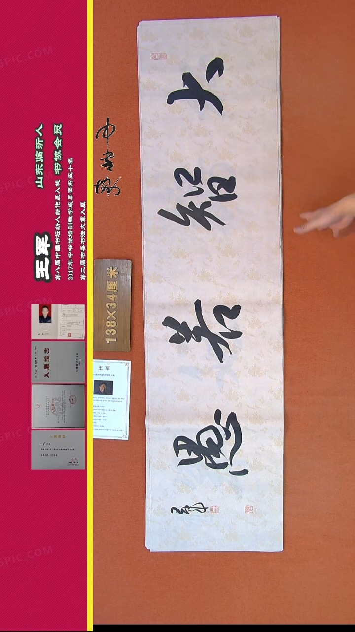 【闪购商品】书法417王军书法作品