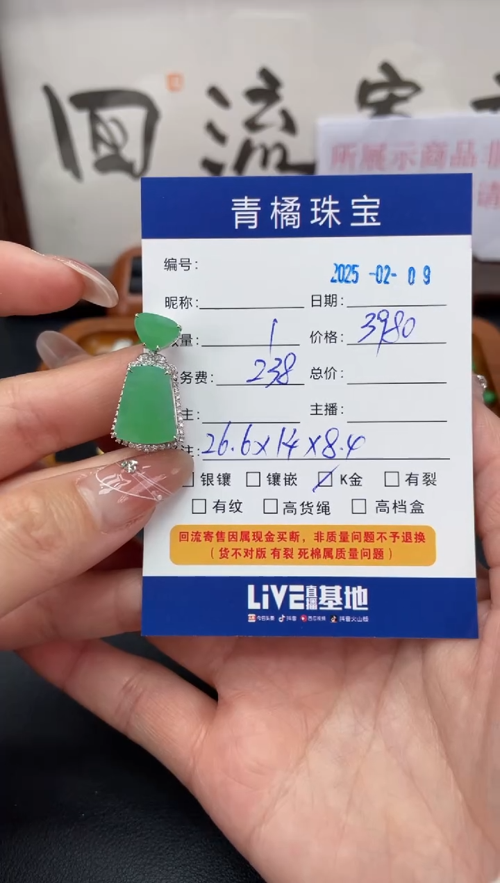 【闪购商品】翡翠吊坠(不含链)18K金镶嵌A货翡翠0209012