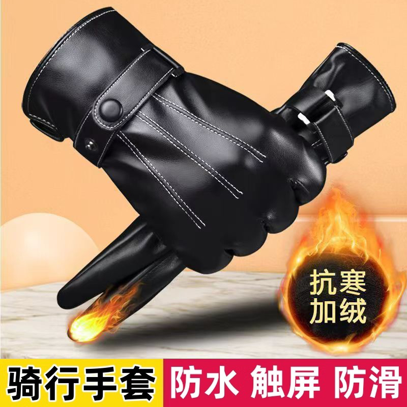 皮手套男女冬加绒加厚骑车防风防水保暖触屏摩托车棉冬季骑行手套