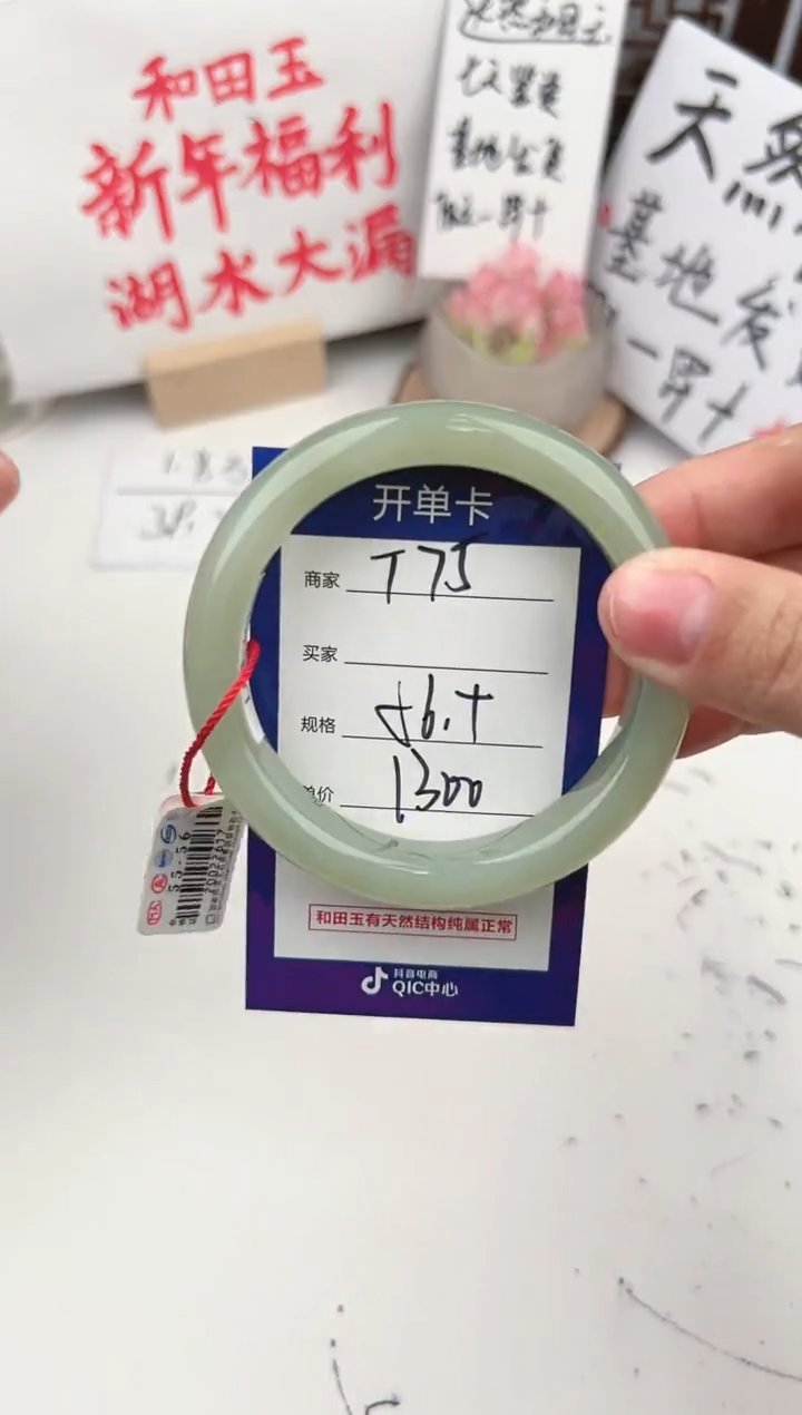 【闪购商品】和田玉手镯未镶嵌微色差T75