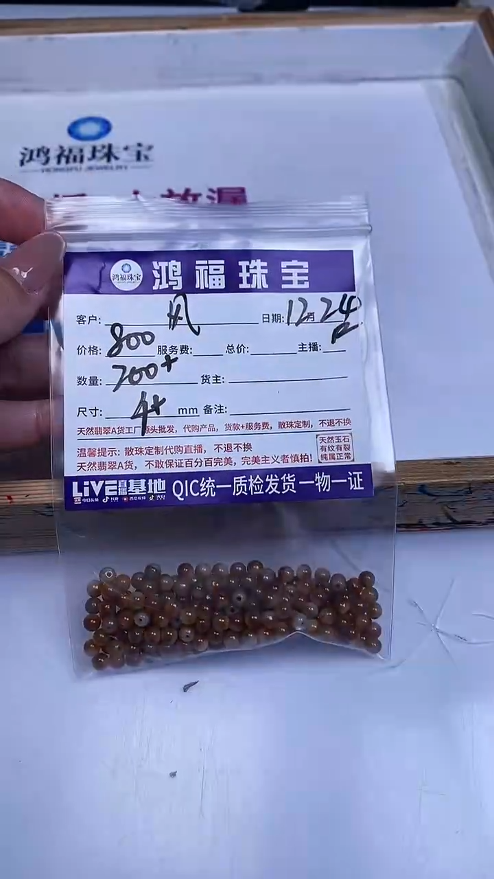 未镶嵌翡翠手饰风*翡翠 散珠4+mm