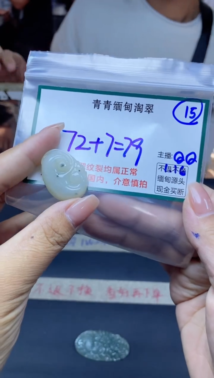 【闪购商品】定制翡翠未镶嵌15/挂件/