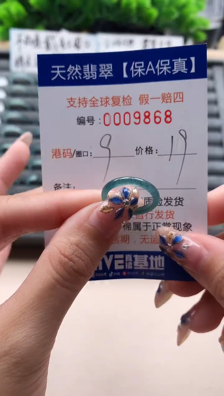 未镶嵌戒指翡翠9868