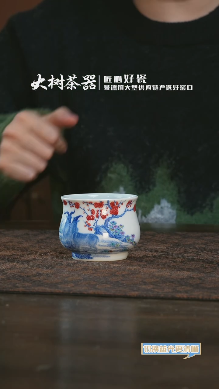 【闪购商品】杯空山明月三阳开泰炉式i杯