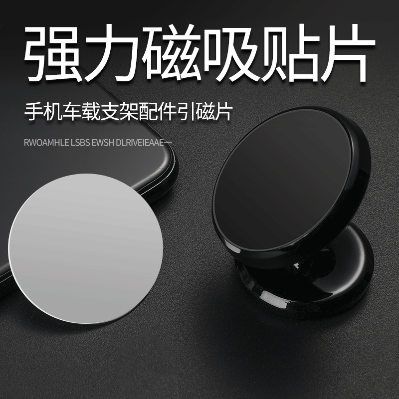 【车载架磁吸贴片】汽车导航支架引磁片吸盘小铁片金属贴片超薄通用
