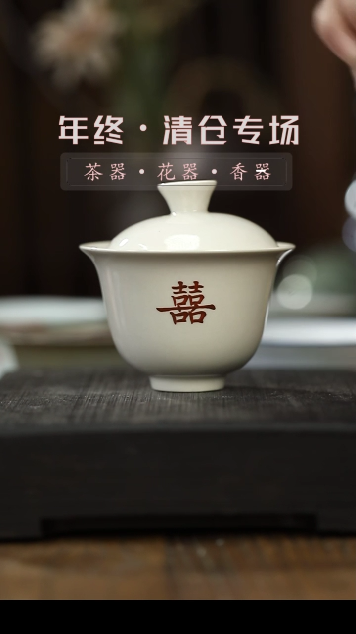 【闪购商品】其他盖碗-清仓不退不换