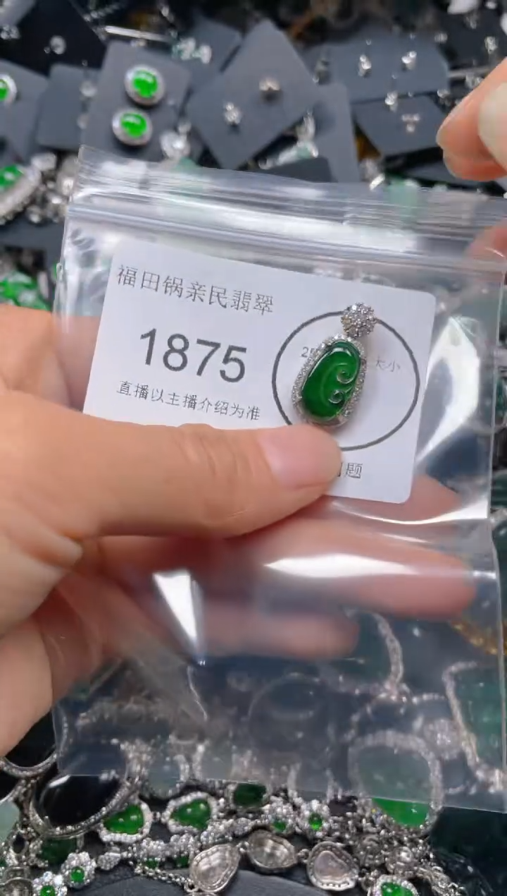 【闪购商品】翡翠吊坠(不含链)未镶嵌1875