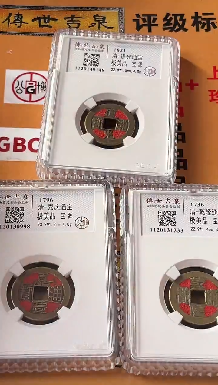 铜乾道嘉 极美品 套装