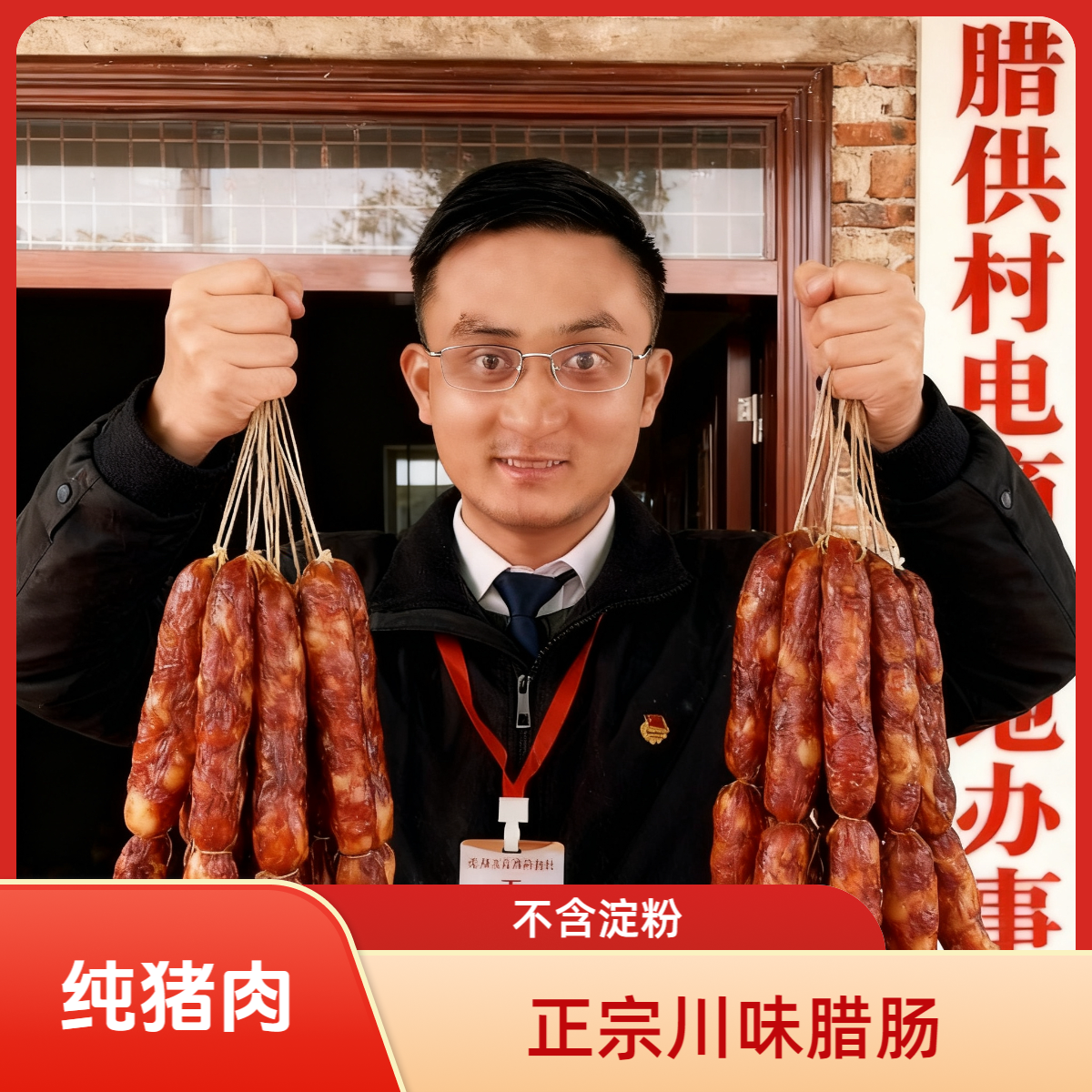 【庹秘书】柏香丫手工香肠腊味肠腊肠腊肉