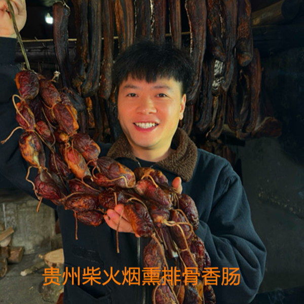 贵州遵义柴火烟熏腊排骨香肠