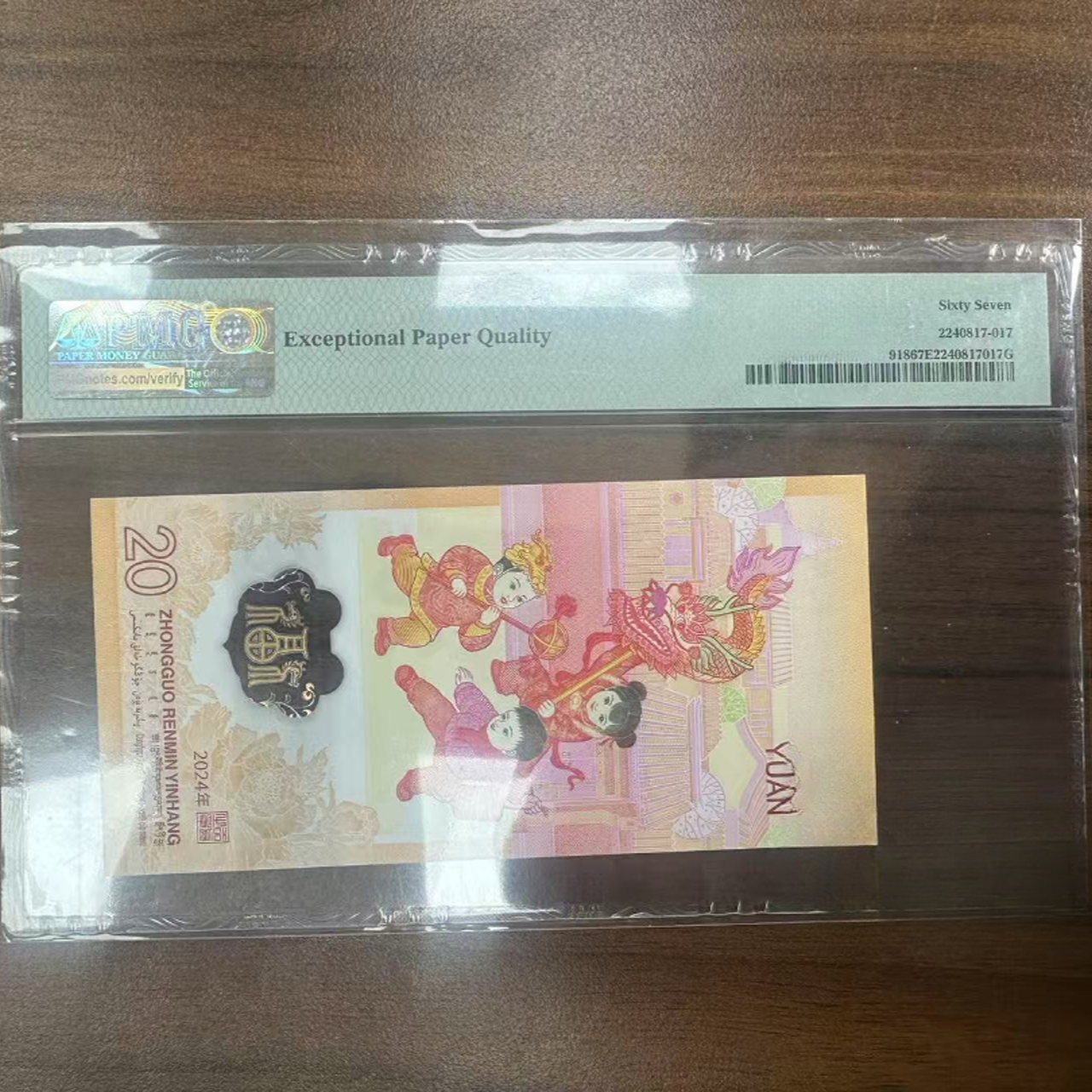 2024年龙钞龙珠号-PMG68