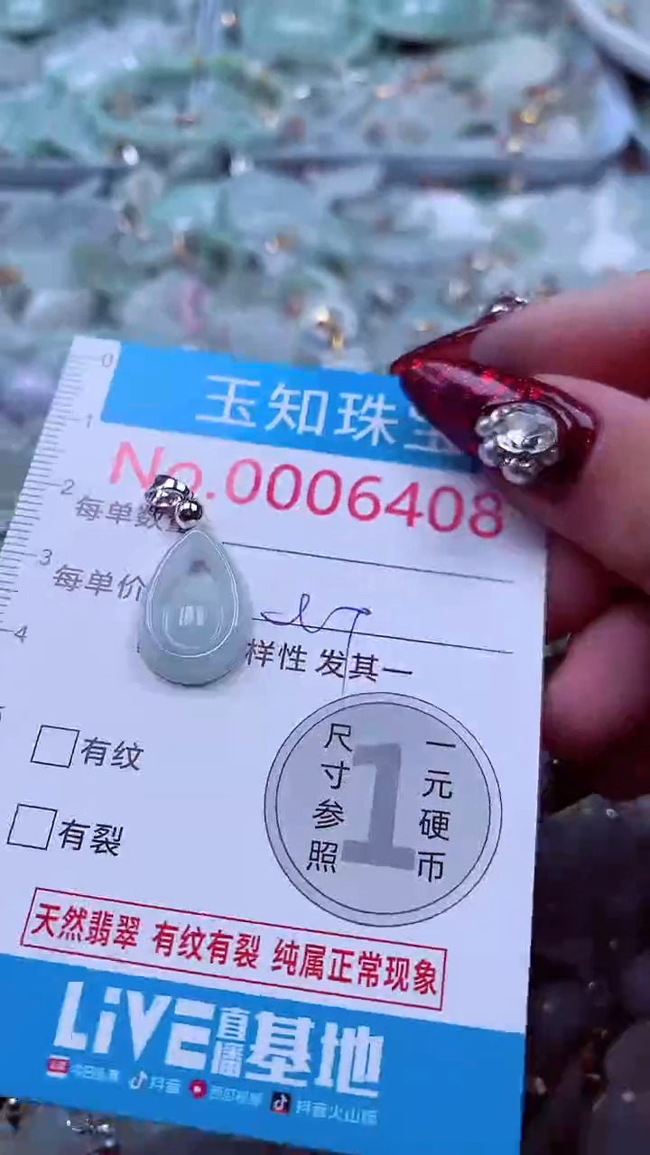 吊坠(不含链)未镶嵌翡翠6408