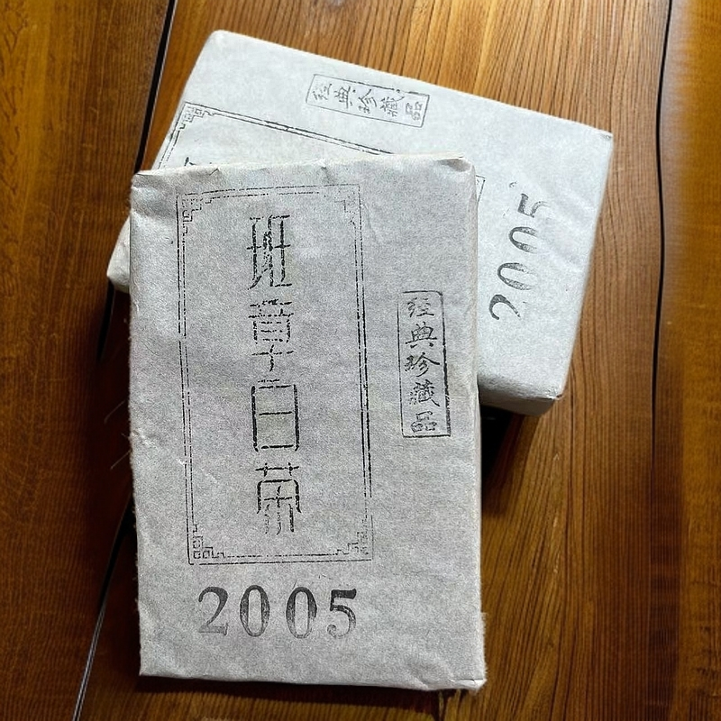 【班章白茶】2005年普洱白250g
