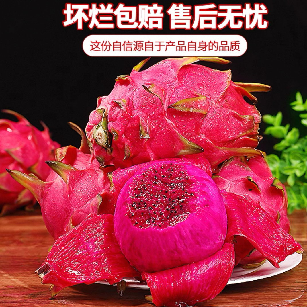 金都一号红心火龙果当季新鲜超甜水果产地直发