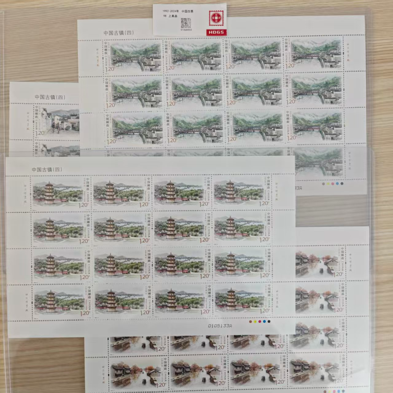 2022-9古镇四大版 邮票
