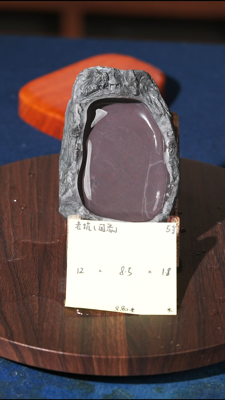 刘*星端砚 回流 老坑 5英寸带烤漆木盒