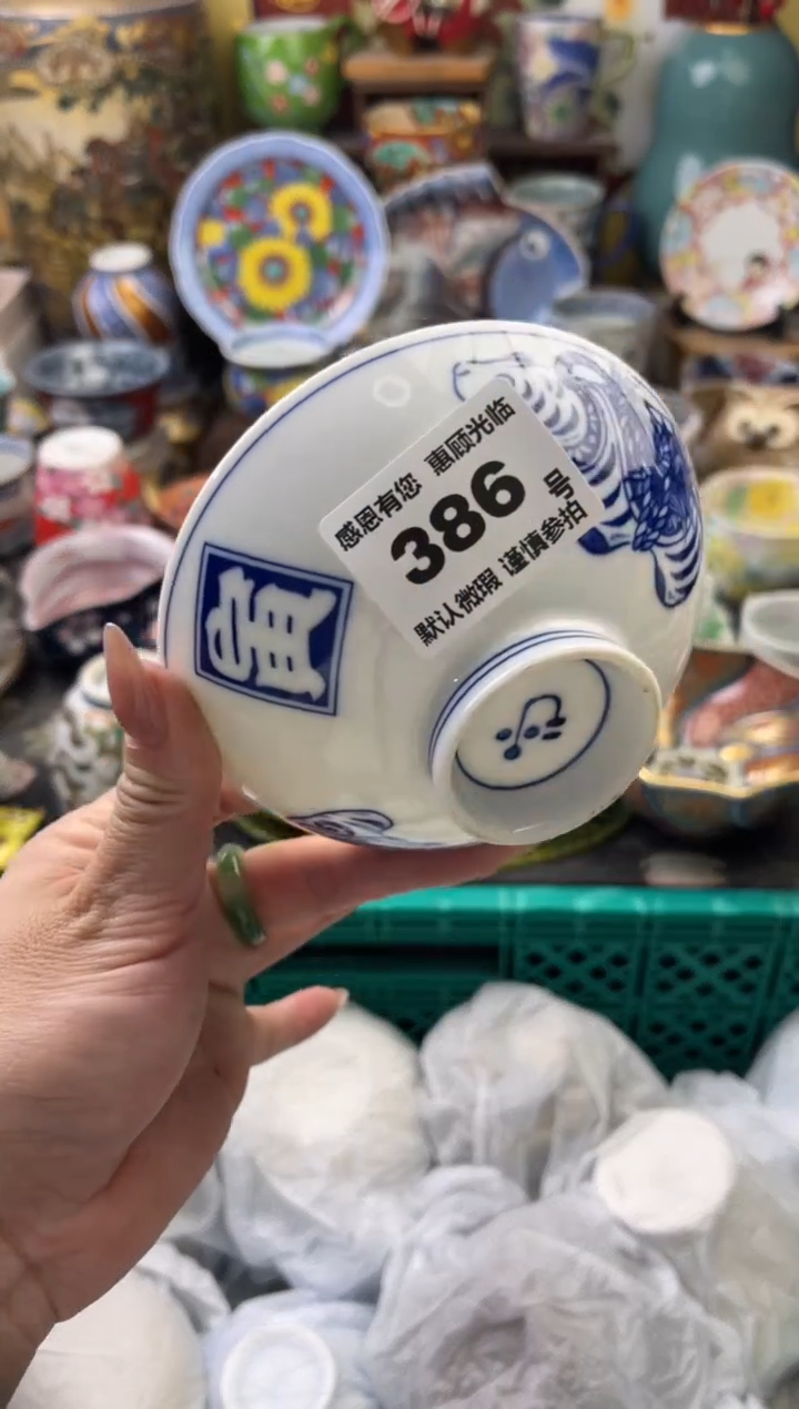 瓷片刘*鱼386号六六工艺品瓷器