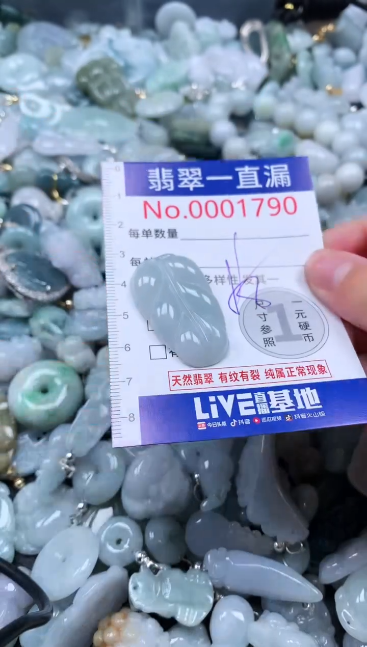 【闪购商品】翡翠吊坠(不含链)未镶嵌1790