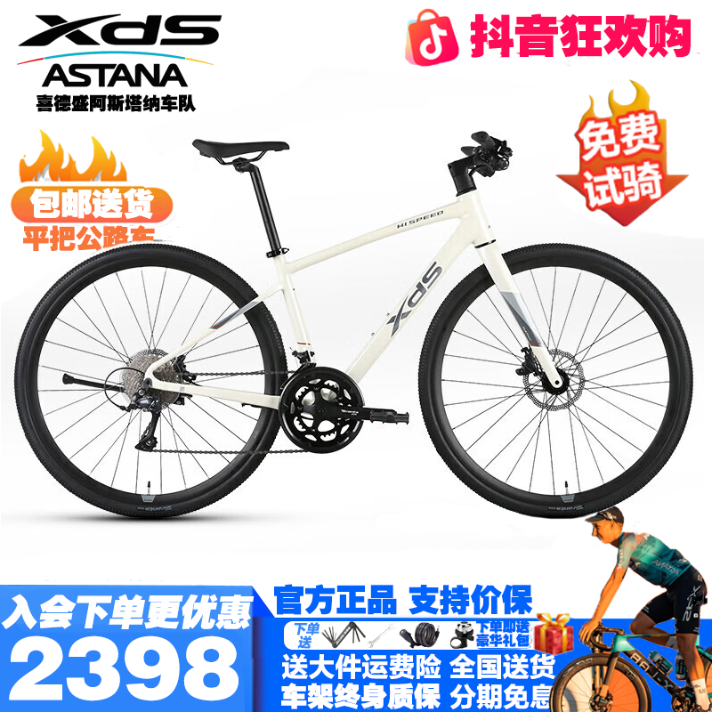 XDS/喜德盛新款平把公路车极速380自行车禧玛诺变速油刹男女单车