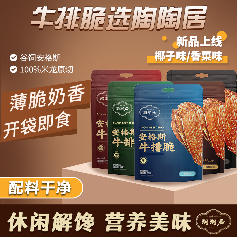 【陶陶居】六袋安格斯牛排脆片即食牛肉干脆片休闲解馋小吃代餐零食