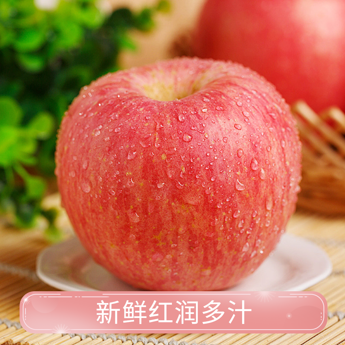 高品质陕西红富士苹果（1箱）江苏省