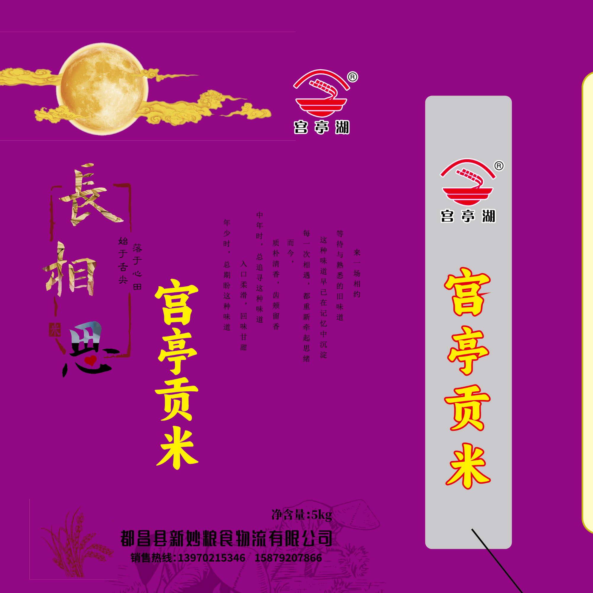 紫色宫亭贡米大米