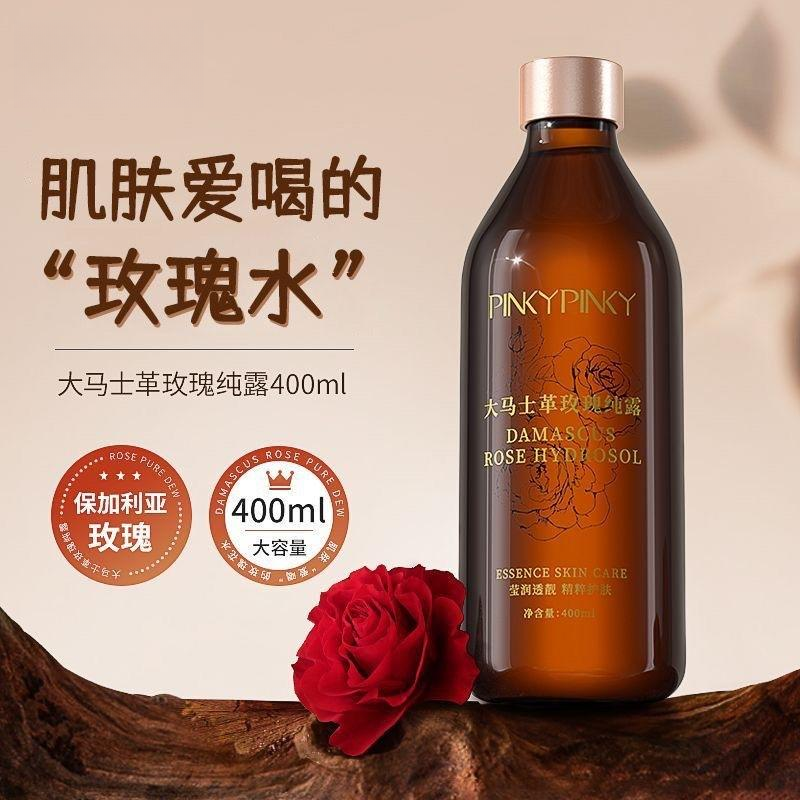 【央妈推荐】大马士革玫瑰纯露大容量爽肤水保湿喷雾湿敷水润精华水