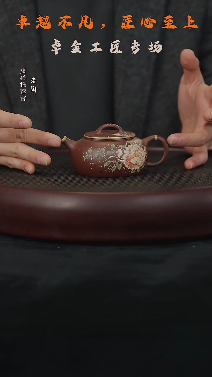 【闪购商品】紫砂茶壶陶YJE120杨金娥花开富贵紫龙血140