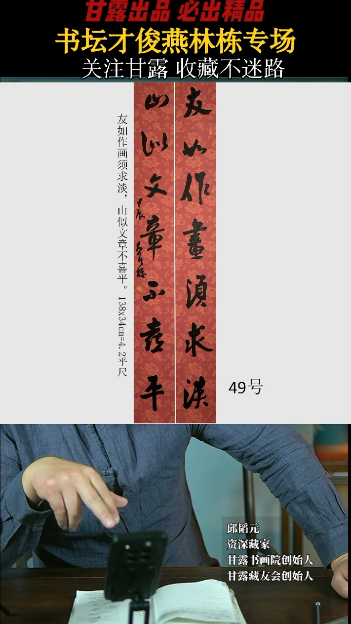 【闪购商品】书法燕林栋49号1465甘露美术馆