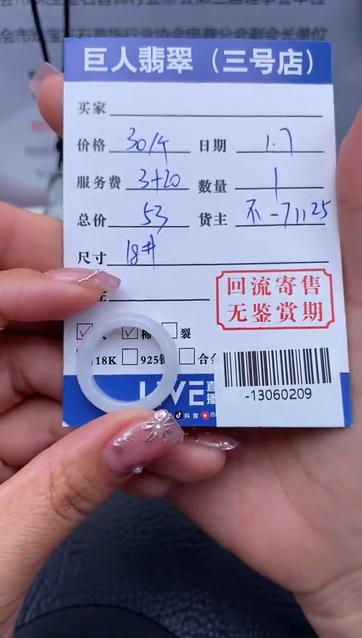 【闪购商品】翡翠颈饰未镶嵌戒圈多人-13060209