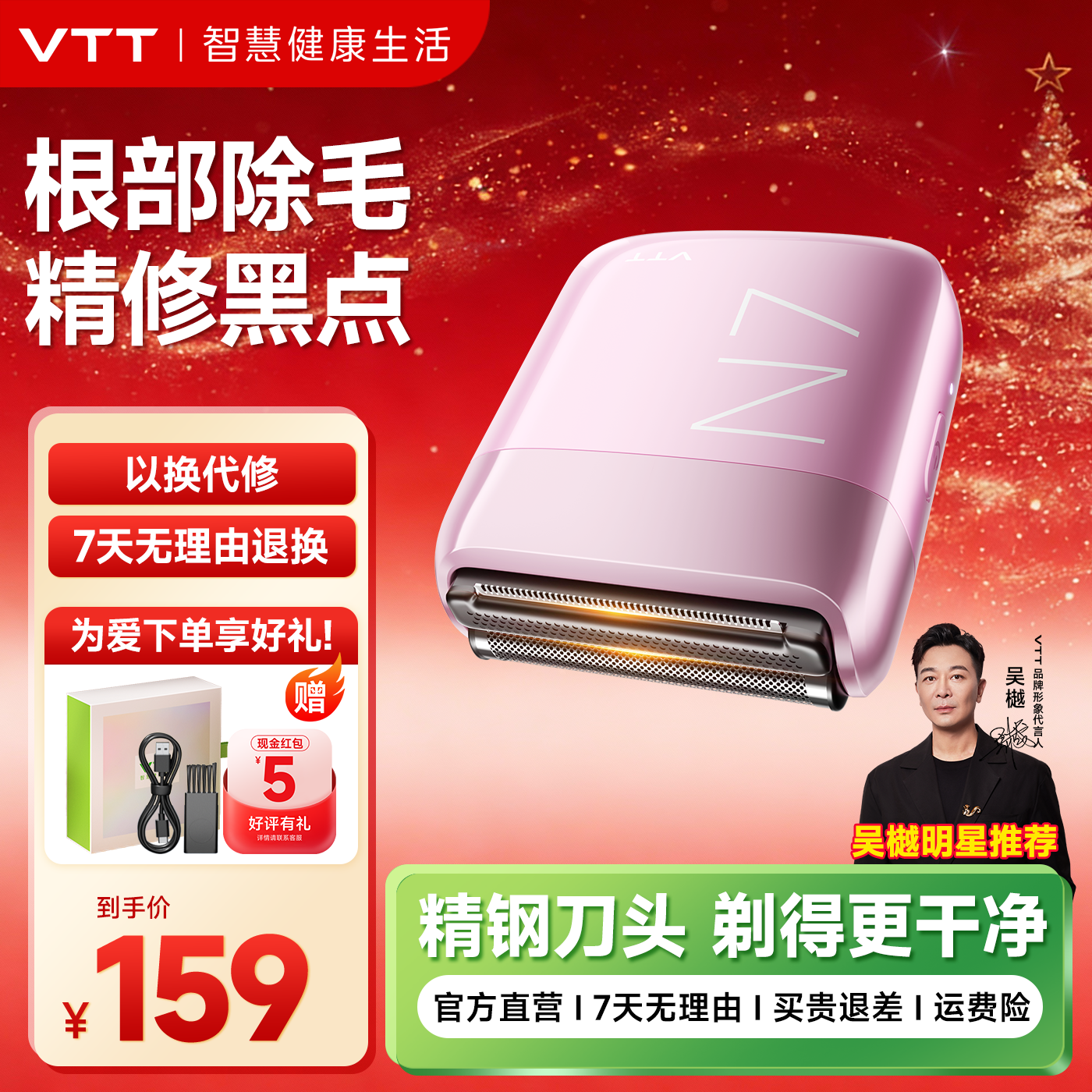 VTT剃毛刀女士专用私处腋下腿部全身通用防水防刮伤往复式剃毛刀商品图