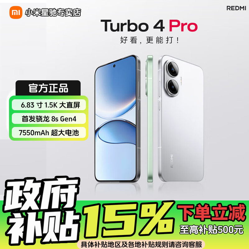 【国家补贴618】REDMI Turbo 4 Pro 红米手机新款正品