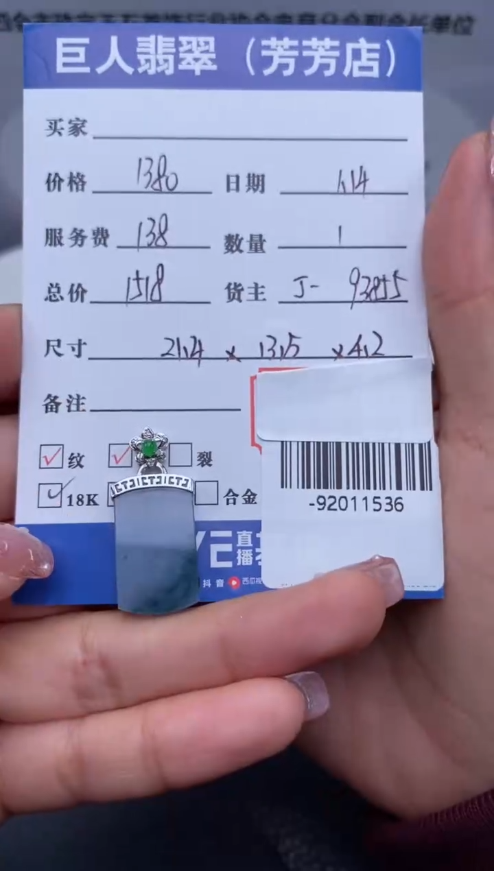 【闪购商品】翡翠颈饰18K金镶嵌多人-92011536