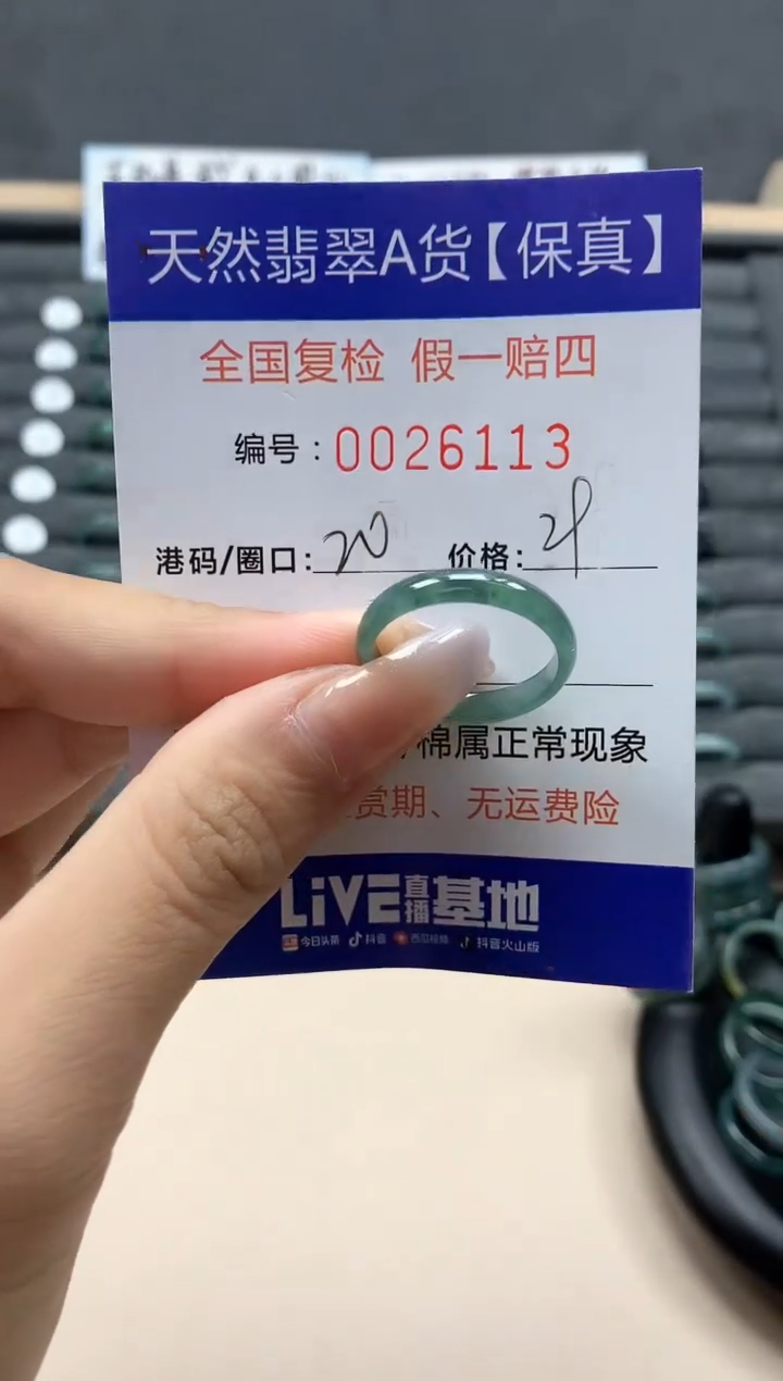 【闪购商品】翡翠戒指未镶嵌天然26113