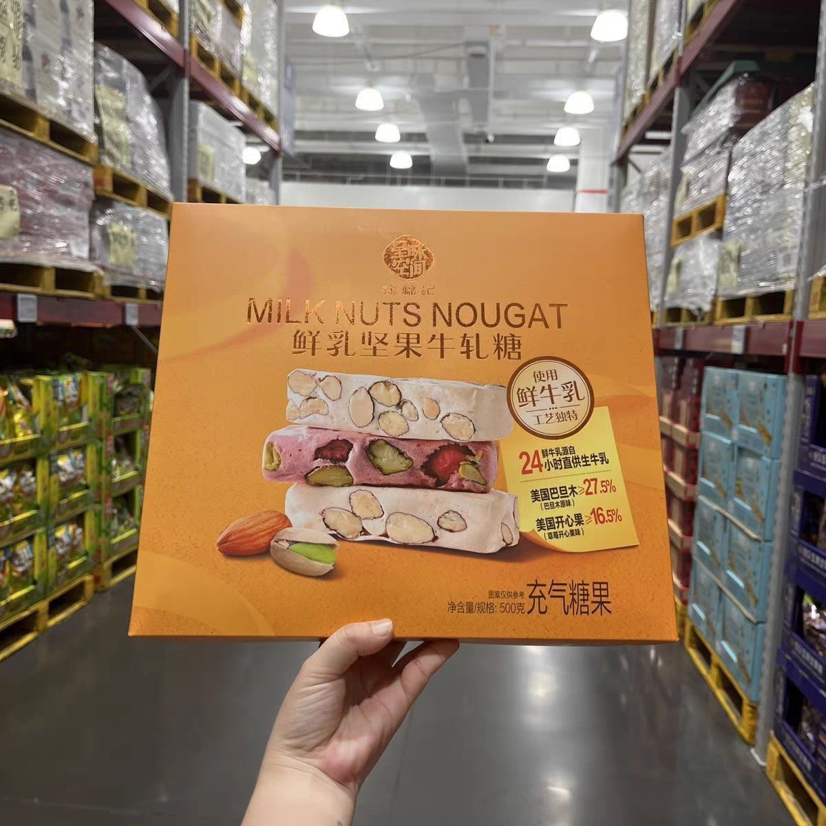 【到26年1月19日】山姆同款徐福记鲜乳坚果牛轧糖500g