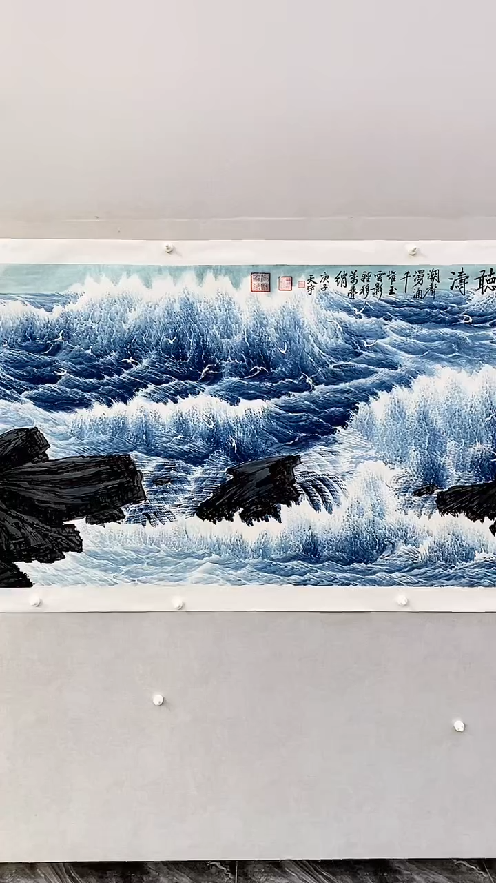 国画观海听涛释天宇