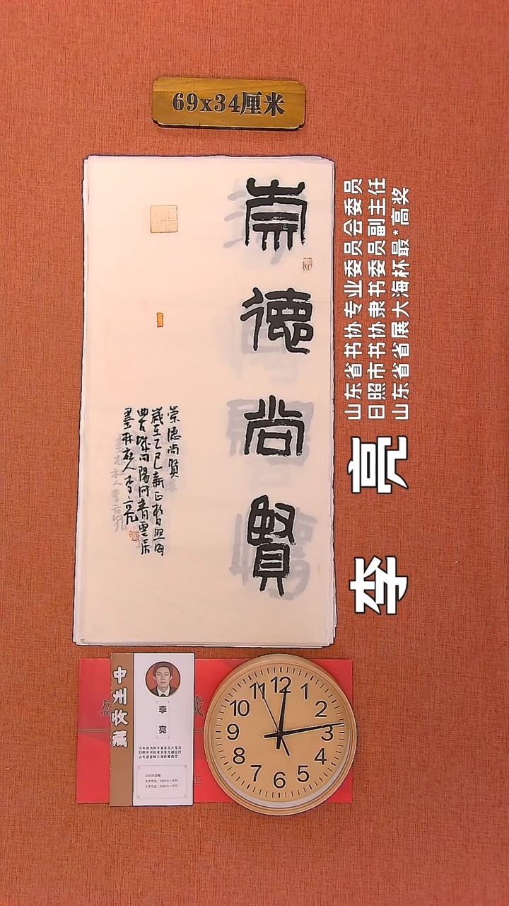 【闪购商品】书法176        李亮老师书法作品