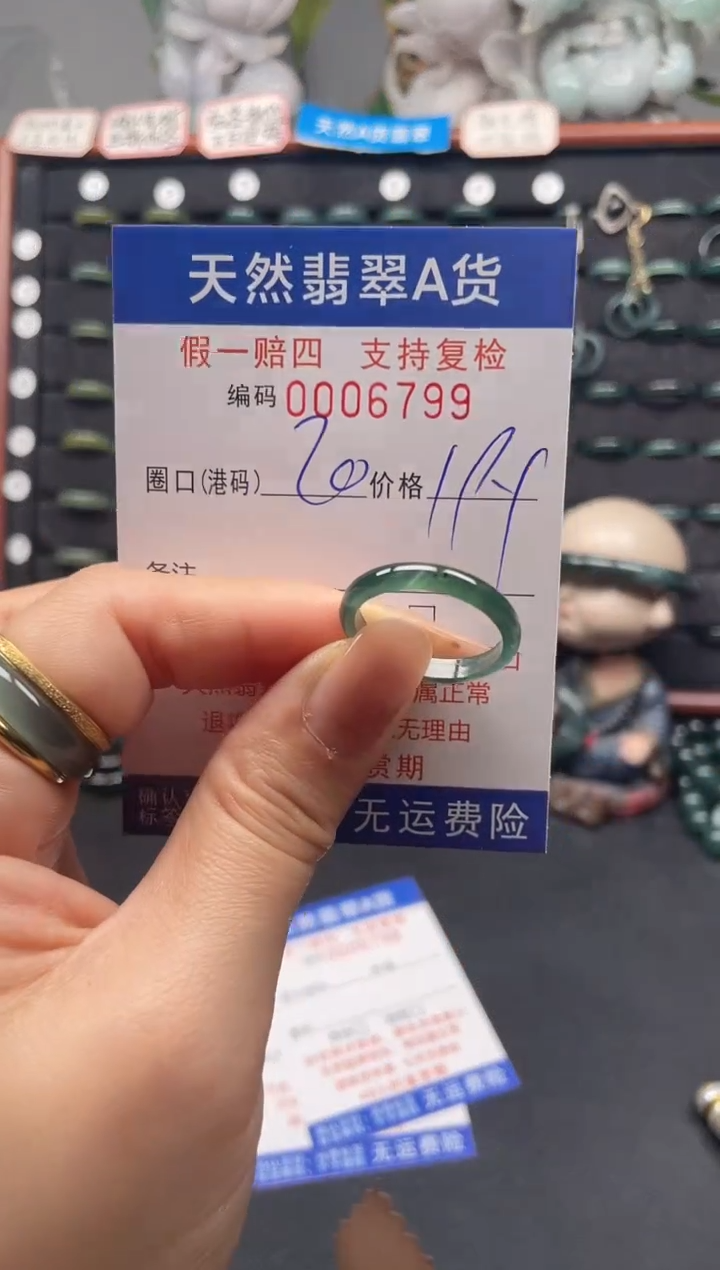 未镶嵌戒指翡翠20*6799