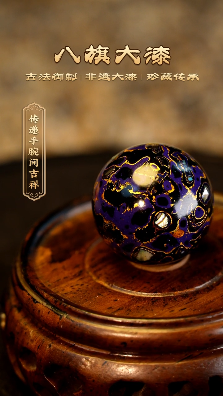 【闪购商品】八旗大漆非遗工艺2.0