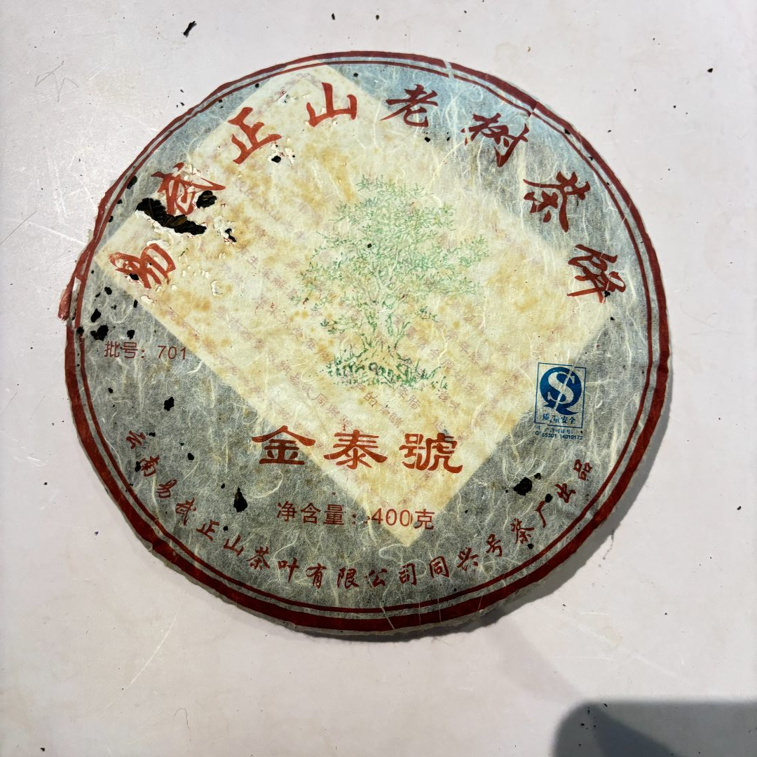 【三娘甄选】金泰号易武正山老树茶饼 普洱茶 生茶 400g