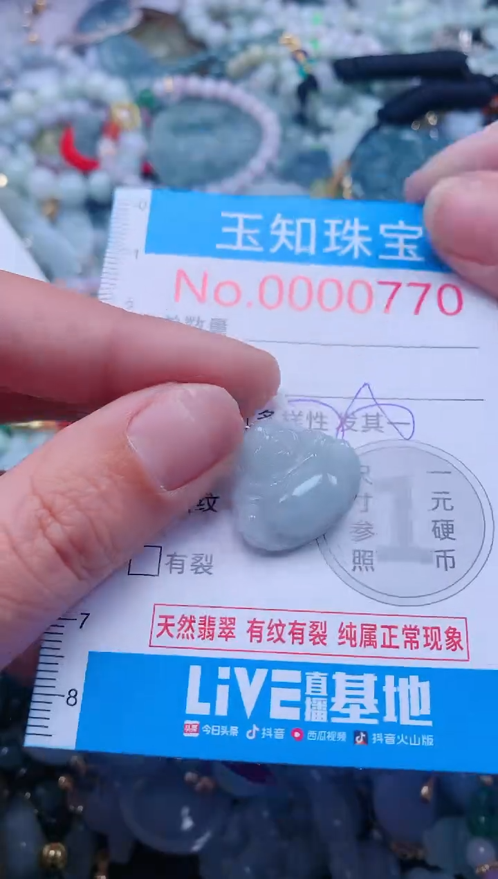 【闪购商品】翡翠吊坠(不含链)未镶嵌770