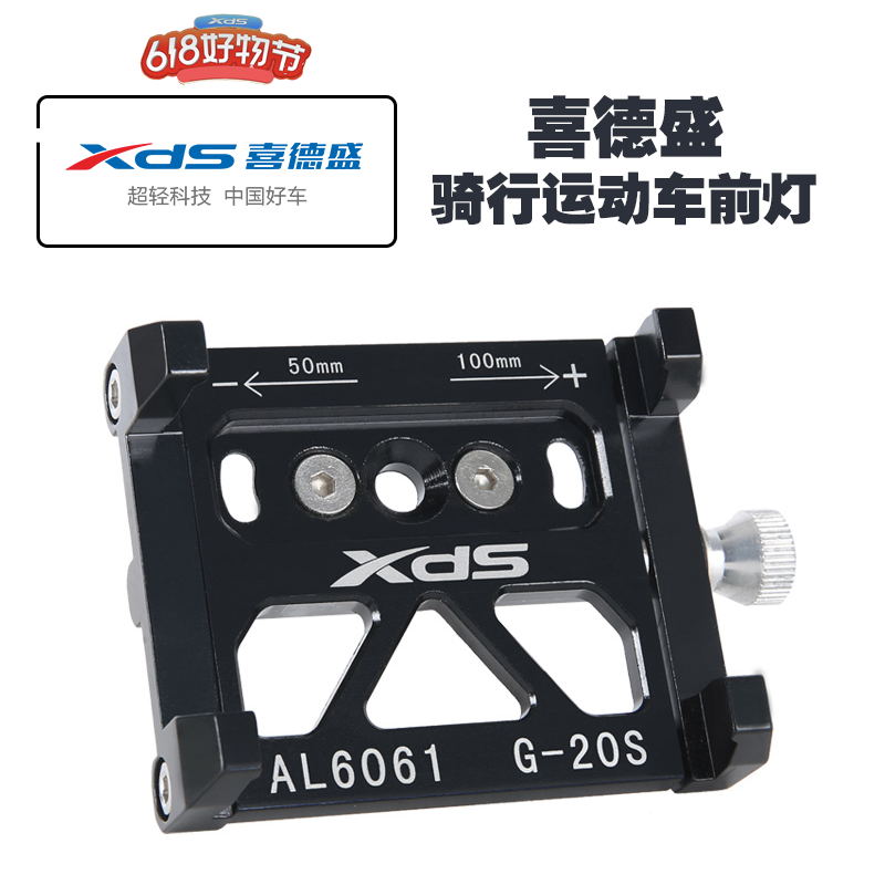 XDS/喜德盛手机支架铝合金导航山地车公路车折叠车自行车单车通用
