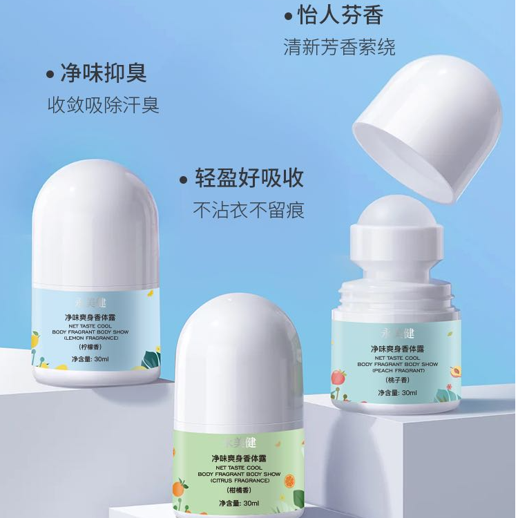 【新疆包邮】永美健净味爽身香体露止汗珠香体止汗露清新除汗芬留香