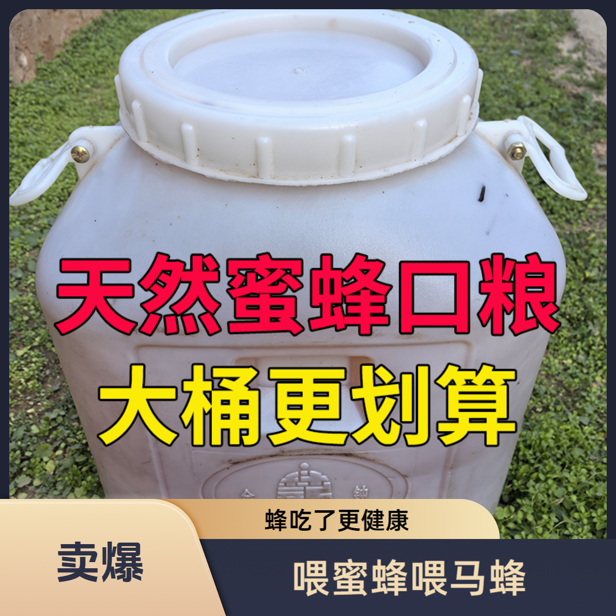 【喂蜂蜂蜜大桶】蜜蜂口粮批发喂马蜂胡峰天然纯蜂蜜纯正正宗真蜂蜜