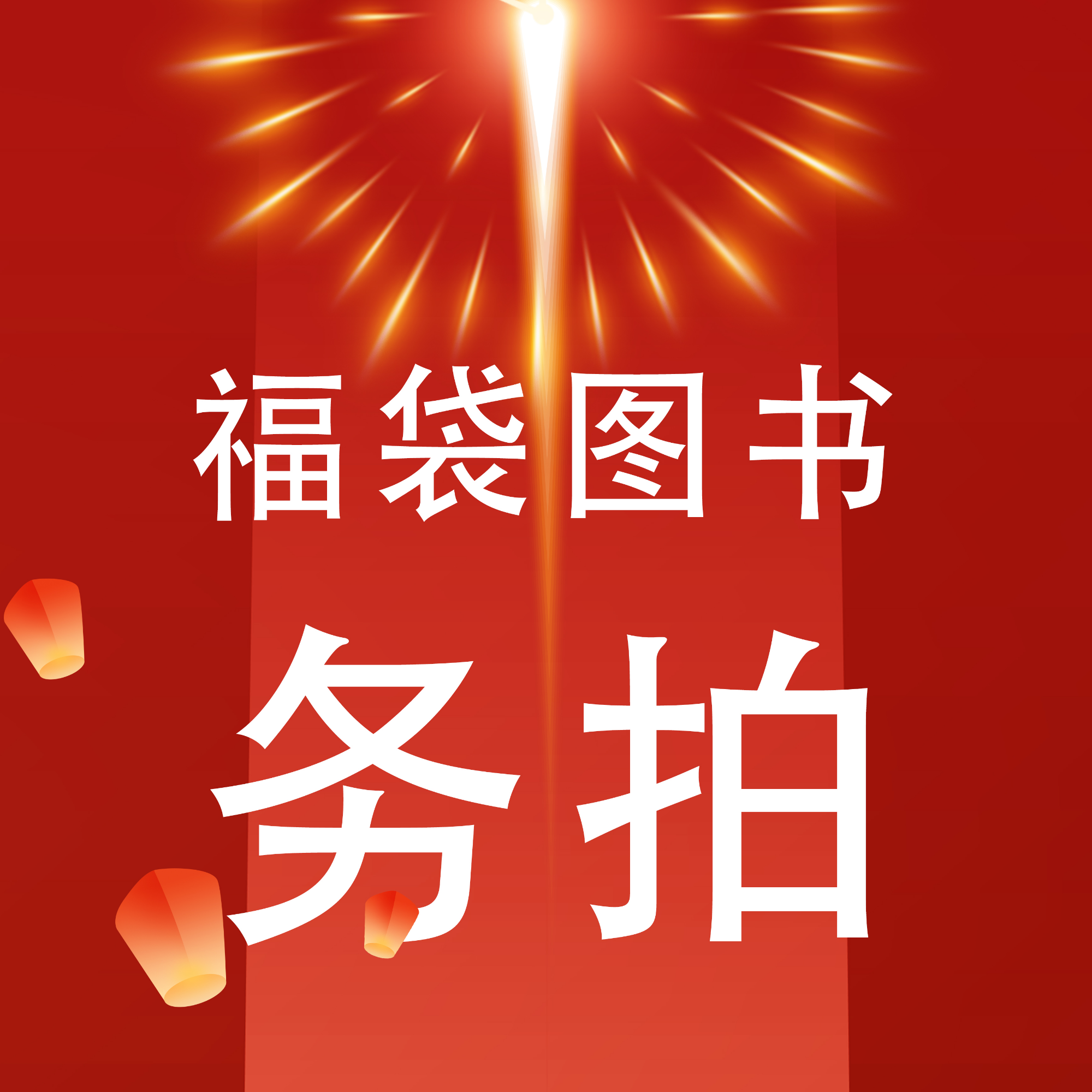 你当像鸟飞往你的山（fudai勿单独拍）