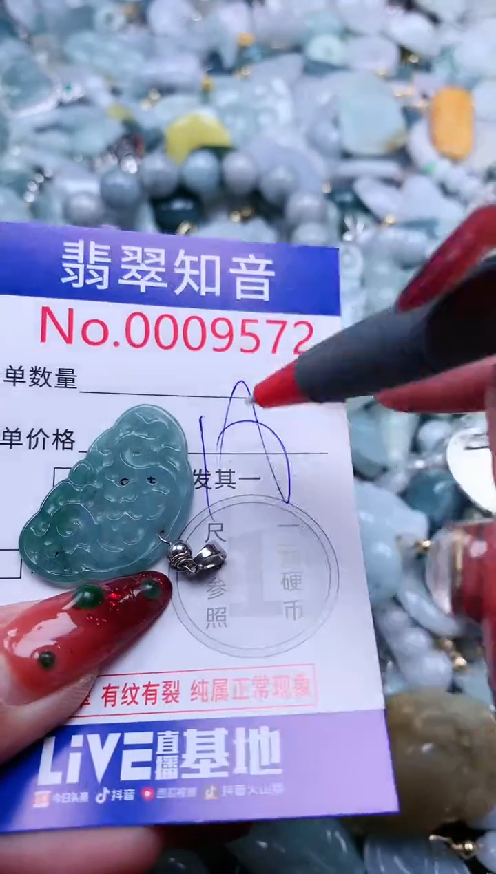 【闪购商品】翡翠吊坠(不含链)未镶嵌9572