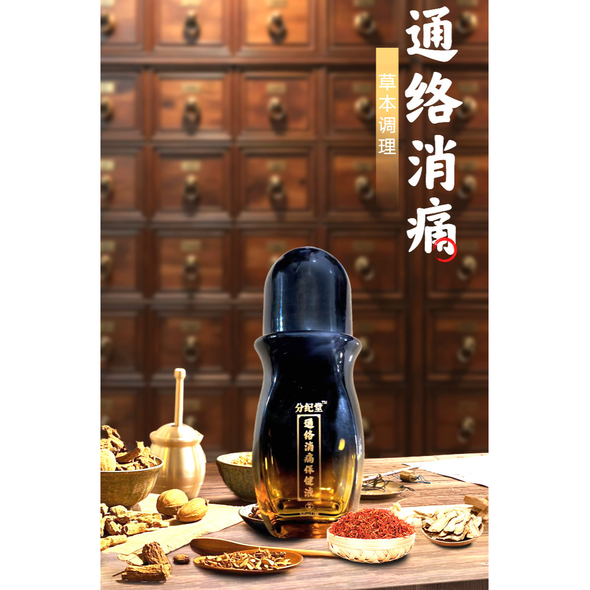 颈肩腰腿膝脚关节调理液草本萃取舒缓解筋活络外用护理2瓶XZX