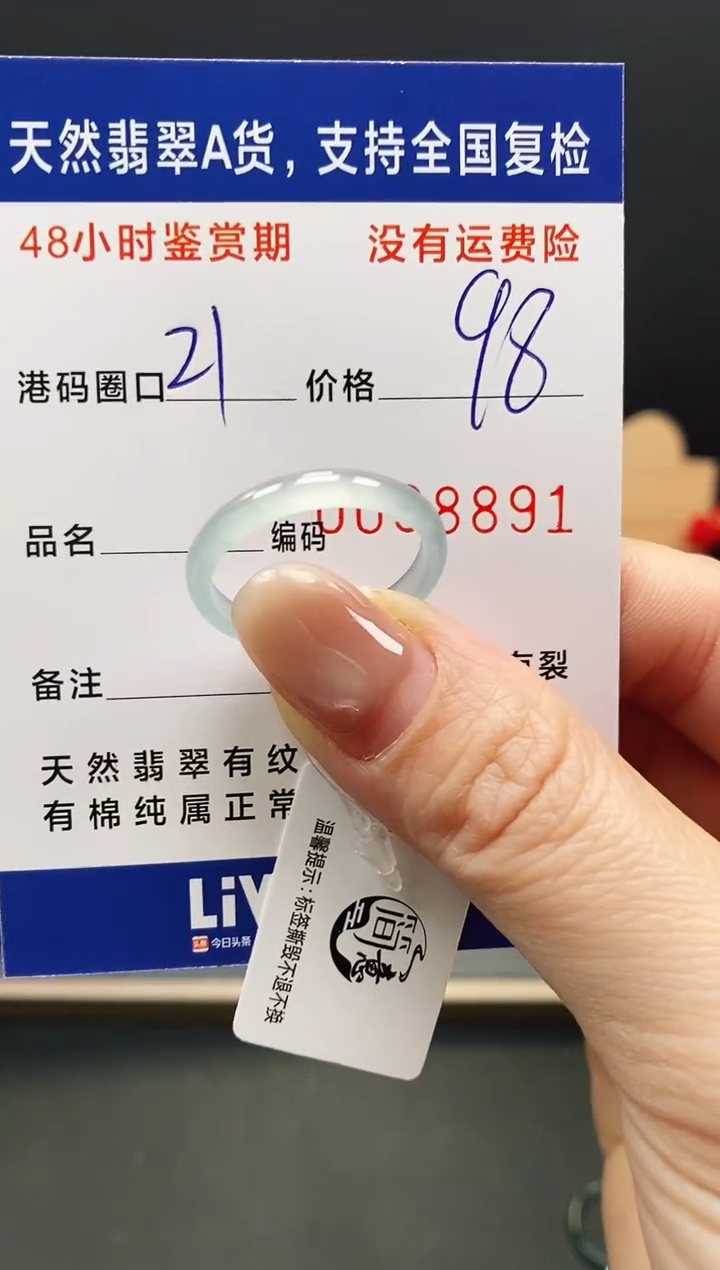 未镶嵌戒指翡翠8891