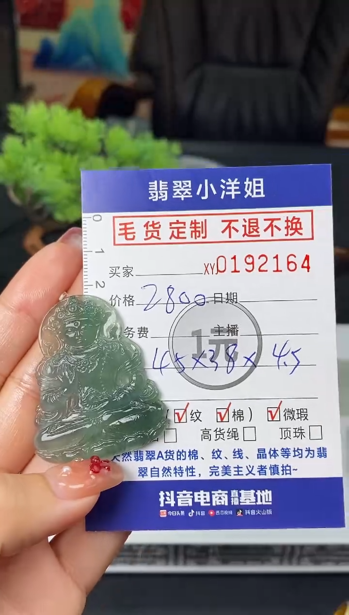 【闪购商品】定制翡翠未镶嵌毛货商品不退换/ 2164