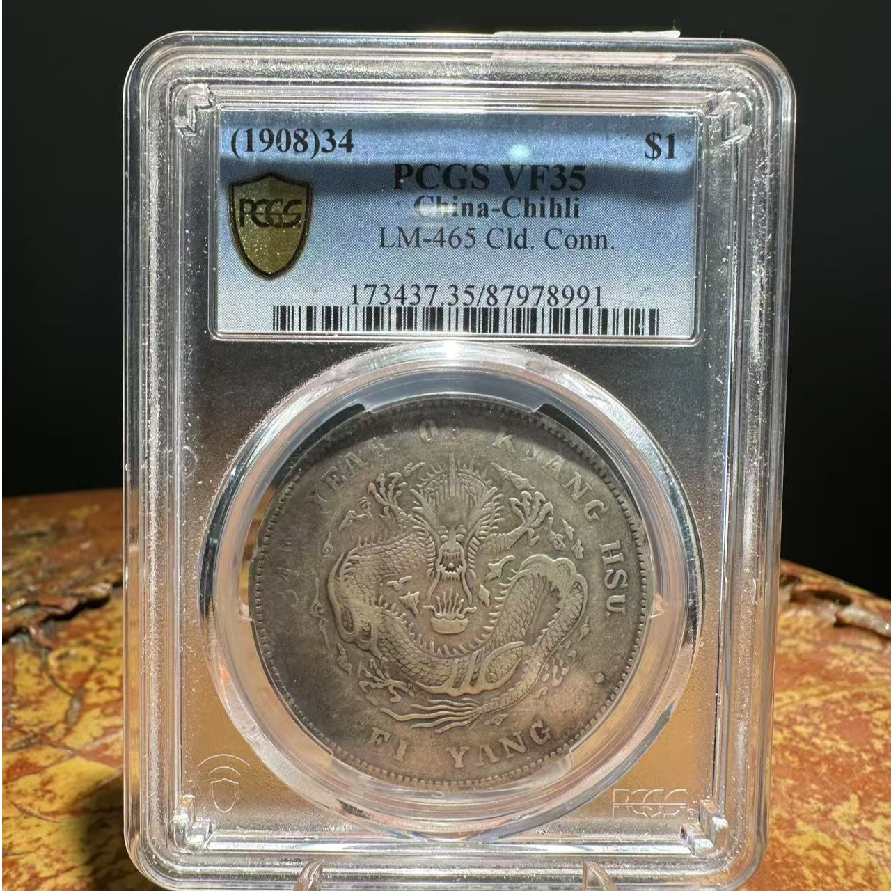 PCGS评级 VF35 北洋龙